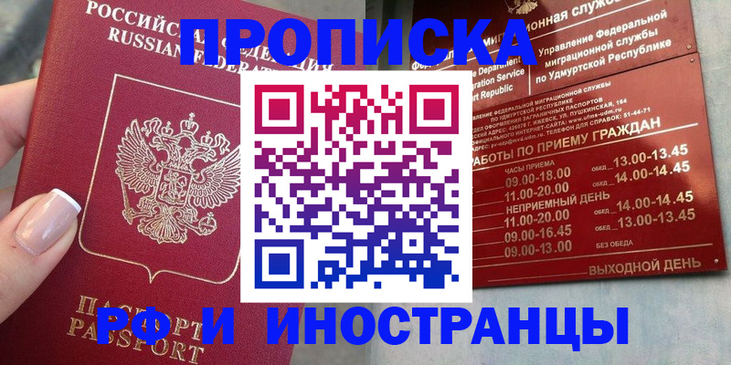прописка регистрация в Ангарске