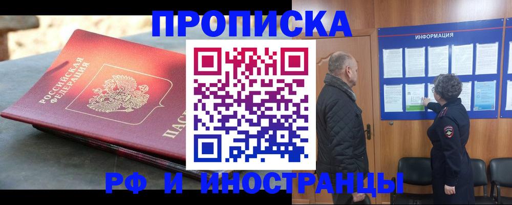 временная регистрация собственник в Ангарске