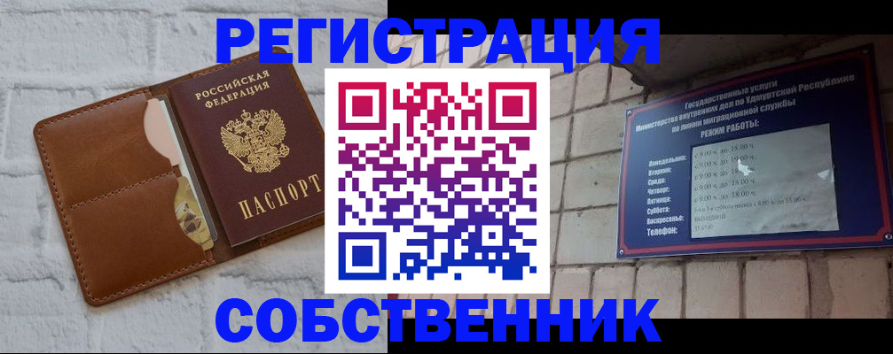 прописка 2025 в Ангарске
