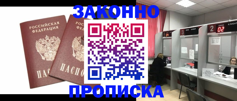 регистрация в Ангарске