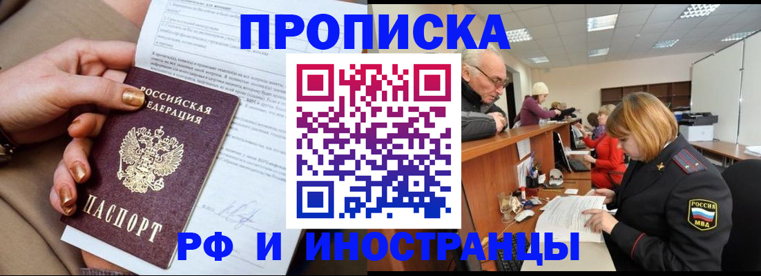 прописка паспорт в Ангарске